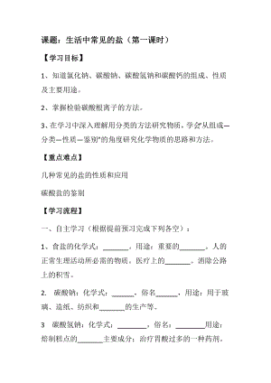 人教版九年級下學期化學 常見的鹽 教學設計.docx