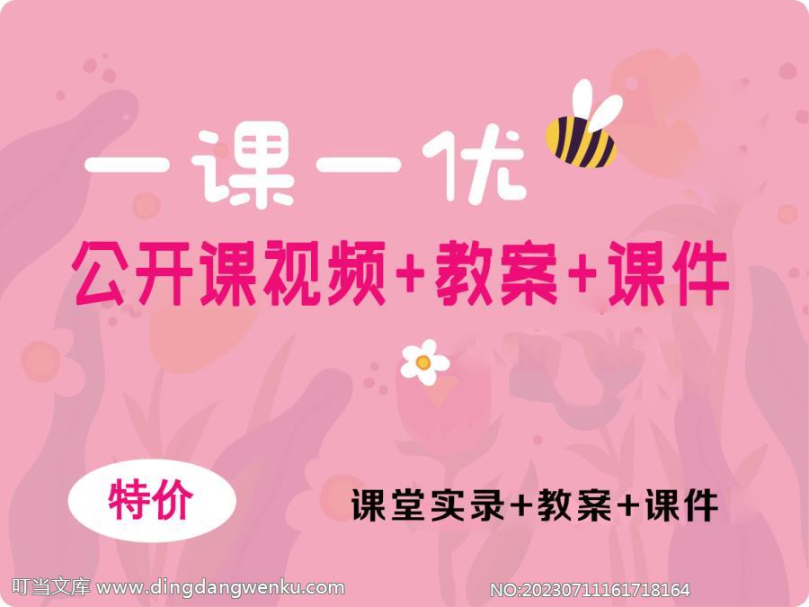 人教九上化學獲獎公開課視頻+配套教案課件ppt（全冊打包）.rar