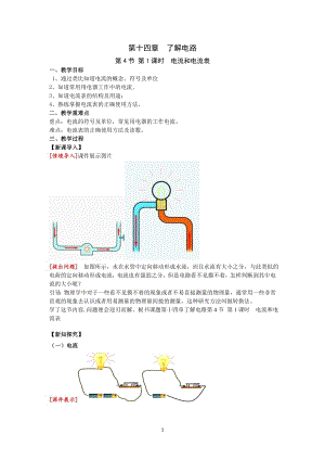 滬科版九上物理14.4 第1課時 電流和電流表 教案.doc
