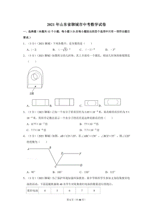 2021年山東省聊城市中考數(shù)學試卷.doc