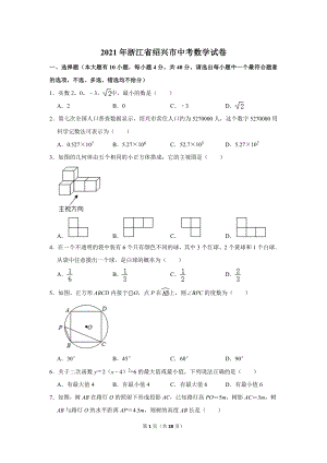 2021年浙江省紹興市中考數學試卷.doc