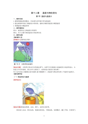 滬科版九上物理12.1 溫度與溫度計 教案.doc