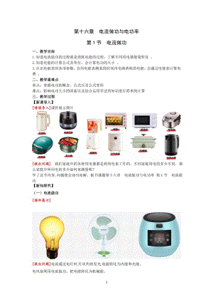 滬科版九上物理16.1電流做功教案.doc