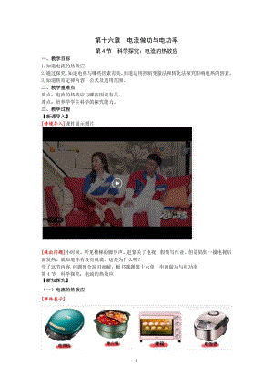 滬科版九上物理16.4科學探究：電流的熱效應教案.doc