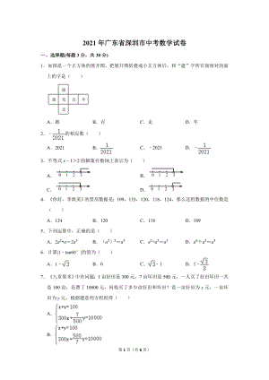 2021年廣東省深圳市中考數學試卷.doc