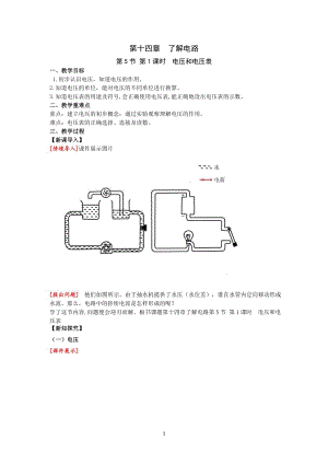 滬科版九上物理14.5 第1課時 電壓和電壓表 教案.doc