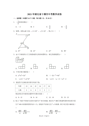 2021年湖北省十堰市中考數學試卷.doc