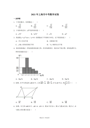 2021年上海市中考數學試卷.doc