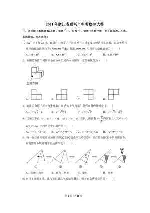 2021年浙江省嘉興市中考數學試卷.doc