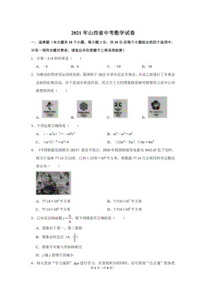 2021年山西省中考數(shù)學(xué)試卷.doc