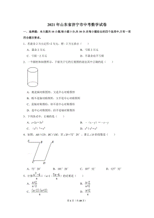 2021年山東省濟寧市中考數學試卷.doc