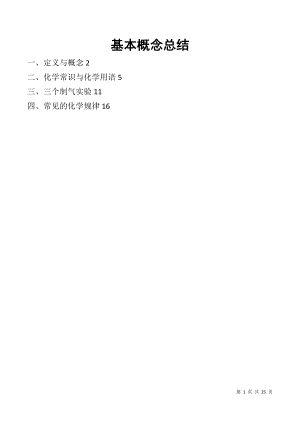 初中化學總復習：基本概念總結.docx