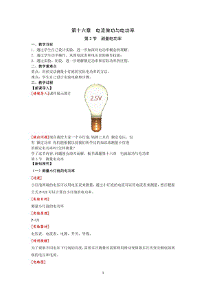 滬科版九上物理16.3 測量電功率 教案.doc