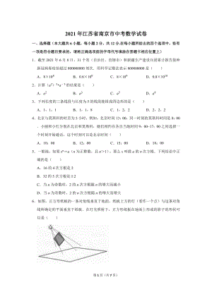 2021年江蘇省南京市中考數學試卷.doc