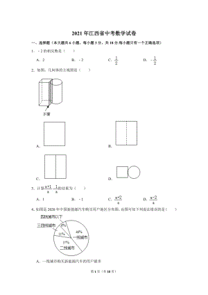 2021年江西省中考數(shù)學試卷.doc