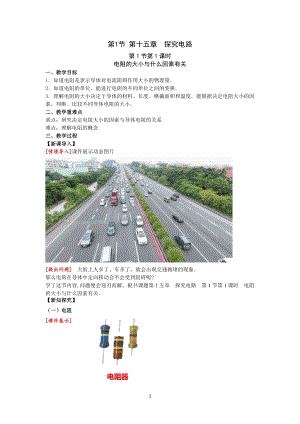滬科版九上物理15.11課時電阻的大小與哪些因素有關教案.doc
