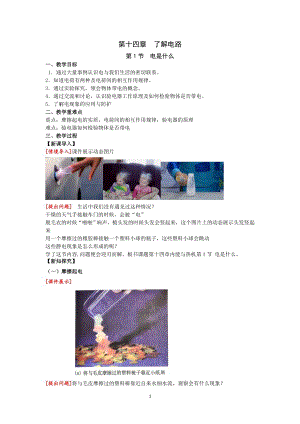 滬科版九上物理14.1 電是什么 教案.doc