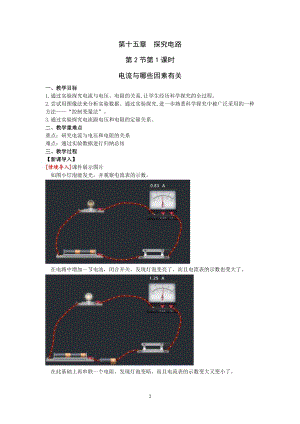 滬科版九上物理15.21課時 電流的大小與哪些因素有關 教案.doc