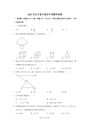 2021年遼寧省大連市中考數學試卷.doc