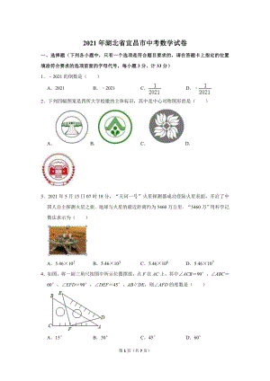 2021年湖北省宜昌市中考數學試卷.doc