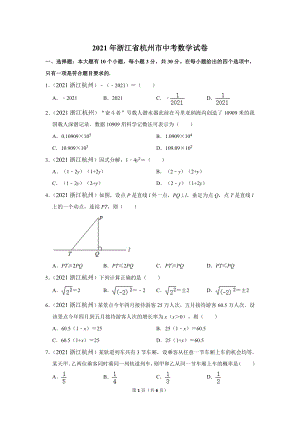 2021年浙江省杭州市中考數學試卷.doc