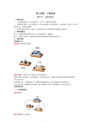 滬科版九上物理14.2讓電燈發光教案.doc