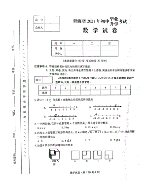 2021年青海省中考數(shù)學(xué)真題（PDF）.pdf