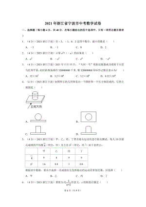 2021年浙江省寧波市中考數(shù)學(xué)試卷.doc