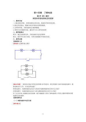 滬科版九上物理14.5第2課時串聯和并聯電路電壓的規律教案.doc
