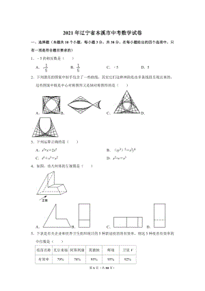 2021年遼寧省本溪市中考數學試卷.doc