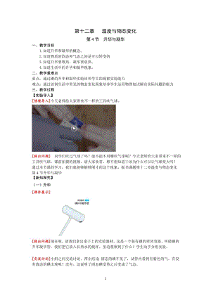 滬科版九上物理12.4升華與凝華教案.doc