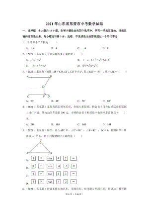 2021年山東省東營市中考數(shù)學(xué)試卷.doc