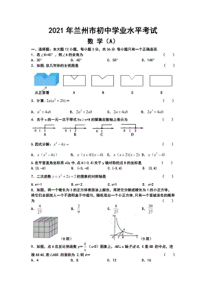 2021年甘肅省蘭州市中考數(shù)學(xué)試卷(A卷).pdf