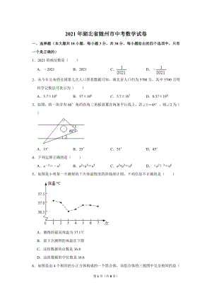 2021年湖北省隨州市中考數學試卷.doc