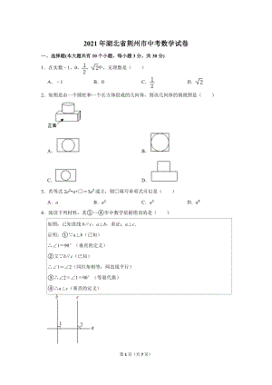 2021年湖北省荊州市中考數學試卷.doc