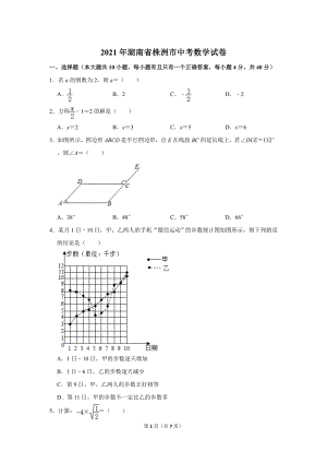 2021年湖南省株洲市中考數學試卷.doc