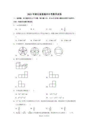 2021年湖北省恩施州中考數學試卷.doc
