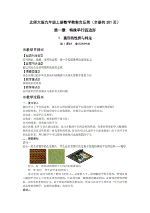 北師大版九年級上冊數學教案含教學反思（全冊共201頁）.docx
