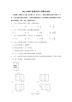 2021年浙江省湖州市中考數學試卷.doc