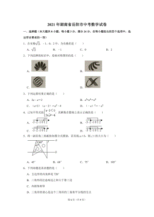 2021年湖南省岳陽市中考數學試卷.doc