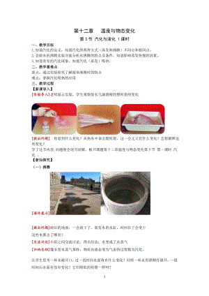 滬科版九上物理12.3汽化與液化1課時教案.doc