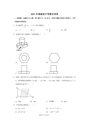 2021年福建省中考數學試卷.doc