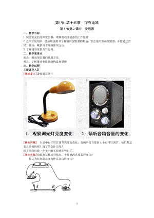 滬科版九上物理15.12課時變阻器教案.doc