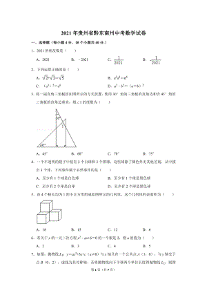 2021年貴州省黔東南州中考數(shù)學(xué)試卷.doc