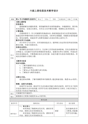 川教版六年級上冊信息技術(shù)2.1開源硬件及軟件教案.doc