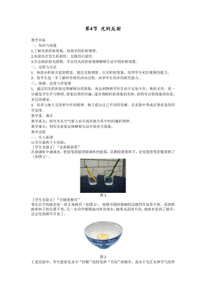 人教版八上物理第4節光的反射教案.doc