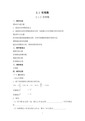 華師大版七上數學2.1.2 有理數_教案.doc