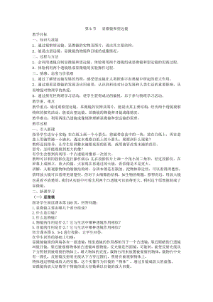 人教版八上物理第5節顯微鏡和望遠鏡教案.doc