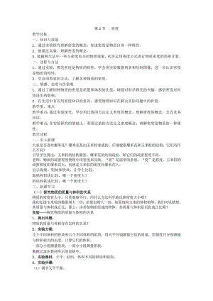 人教版八上物理第2節(jié) 密度 教案.doc