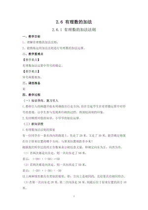 華師大版七上數(shù)學(xué)2.6.1 有理數(shù)的加法法則_教案.doc